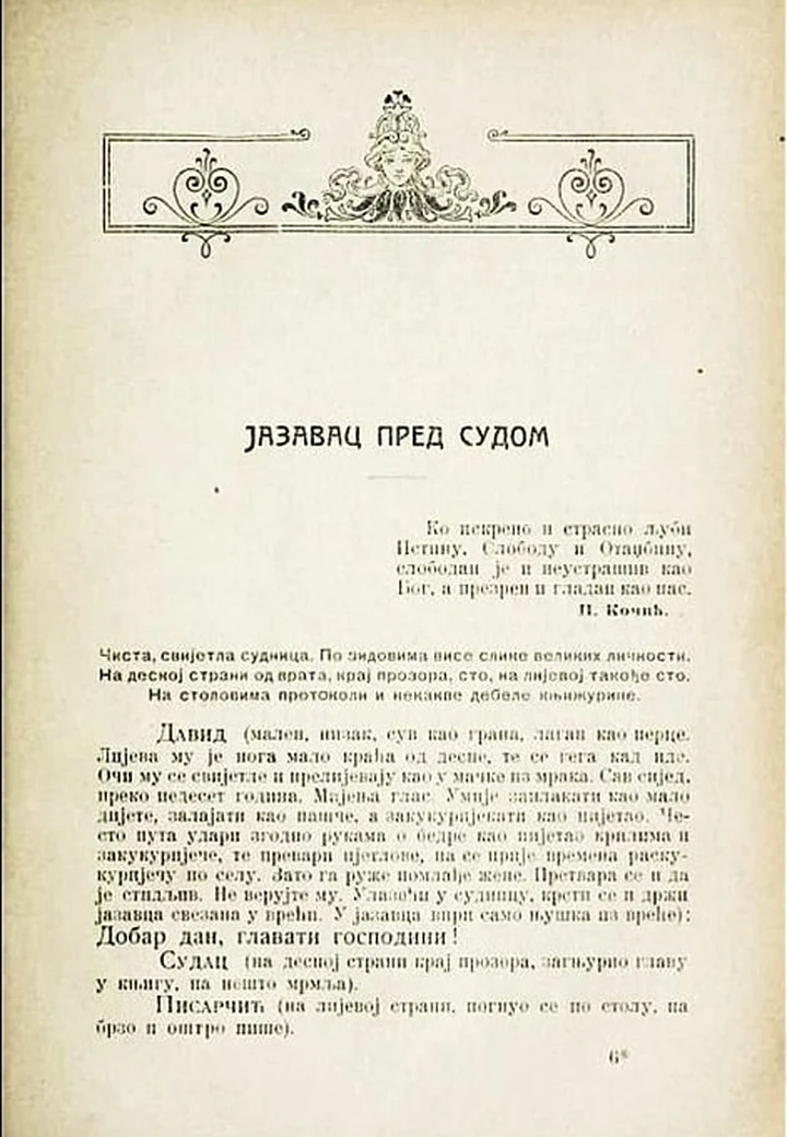 Обложка «Јазавац пред судом»