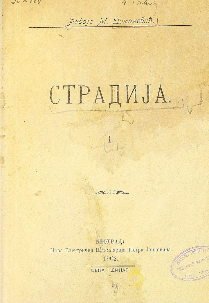 Обложка «Страдија»