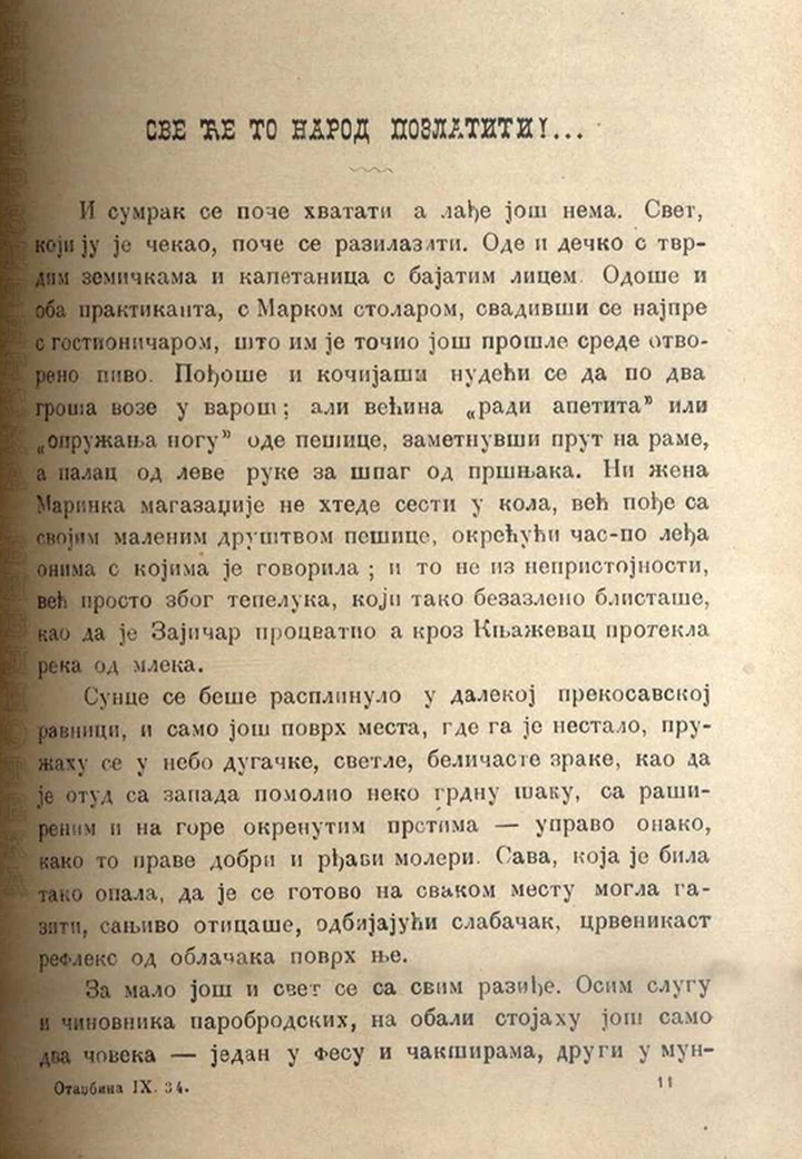 Обложка «Све ће то народ позлатити»