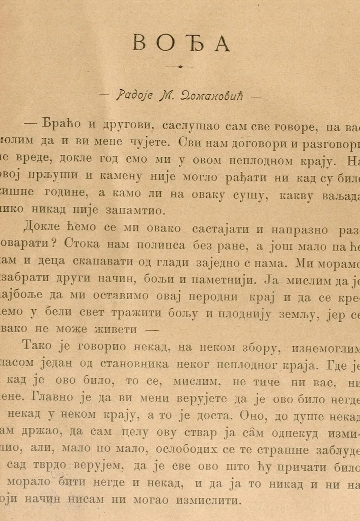 Обложка «Вођа»
